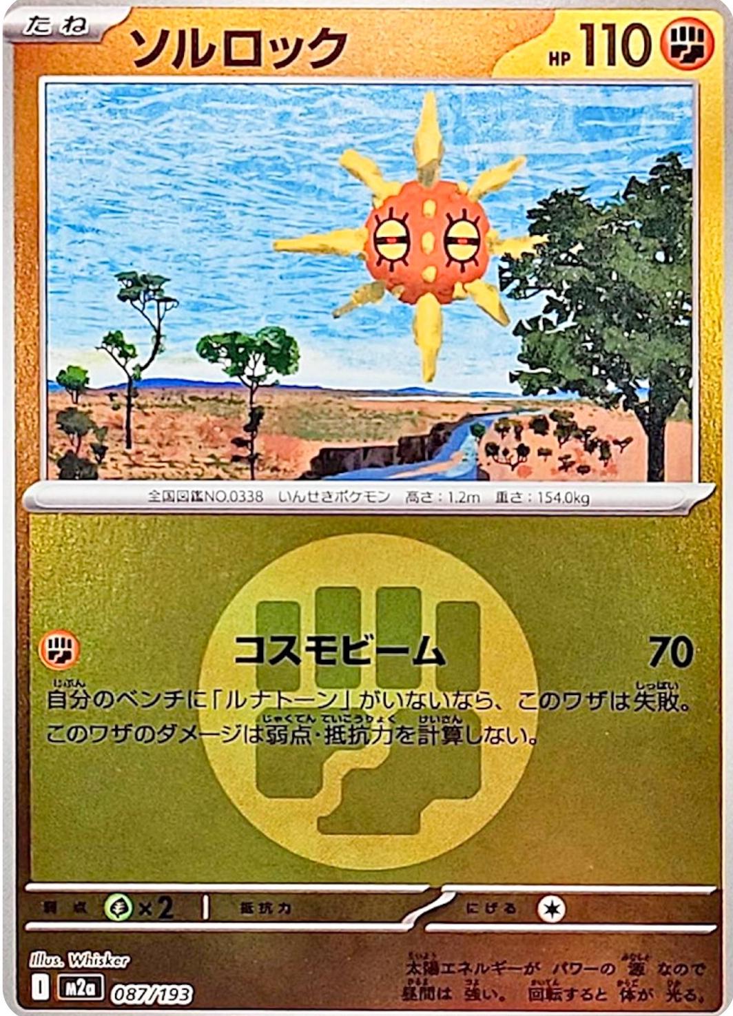 Japanese Mega Dream ex Solrock [Energy] Pokémon card